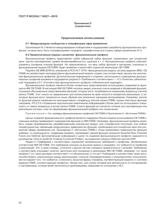 ГОСТ Р ИСО/HL 7 16527-2019, страница 58